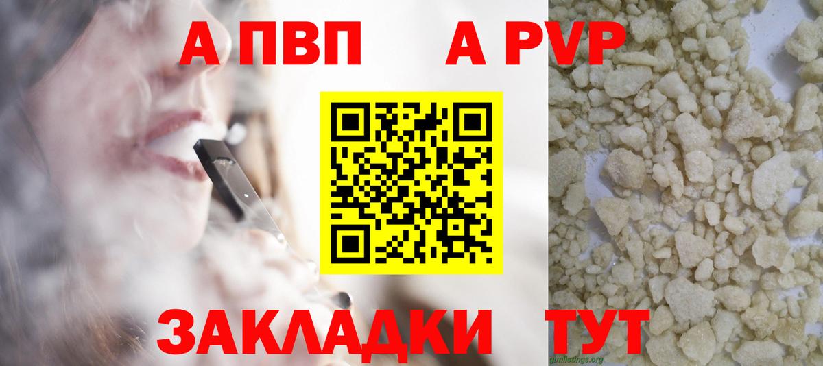 Малоярославец  A-PVP мука  Вход с VPN  APVP VHQ  A-PVP VHQ 