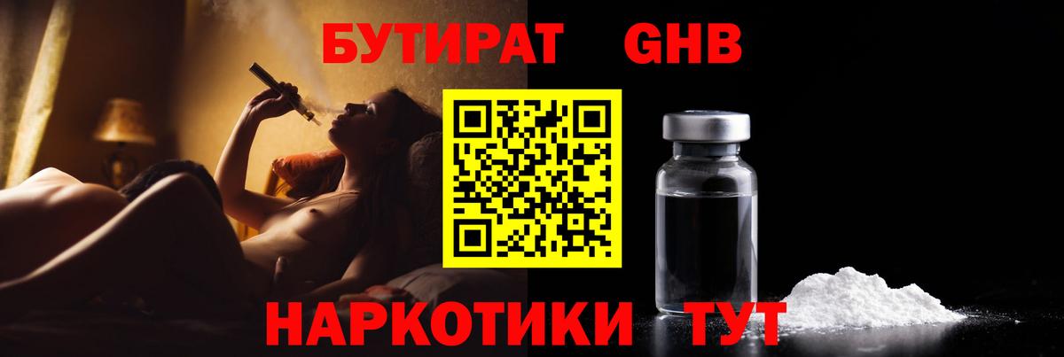 Бутират бутандиол  Вход с VPN  Малоярославец 