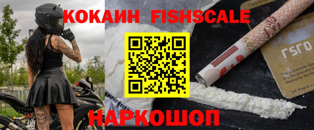 COCAIN FishScale  Вход с VPN  COCAIN Колумбийский  Малоярославец 