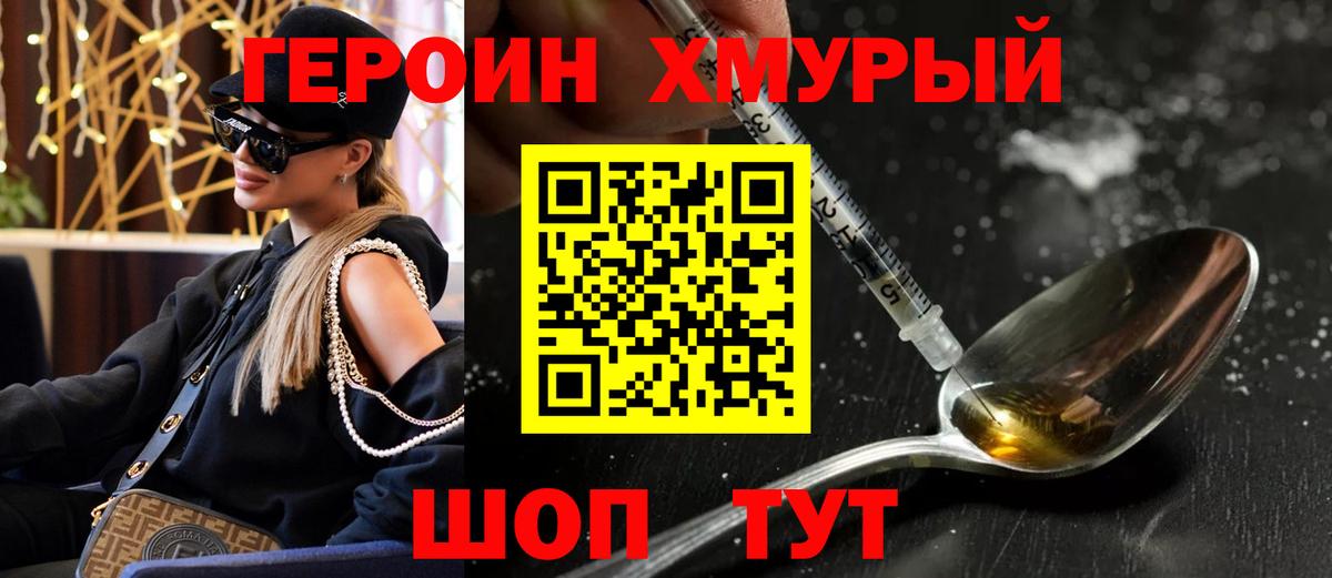Героин Heroin Малоярославец