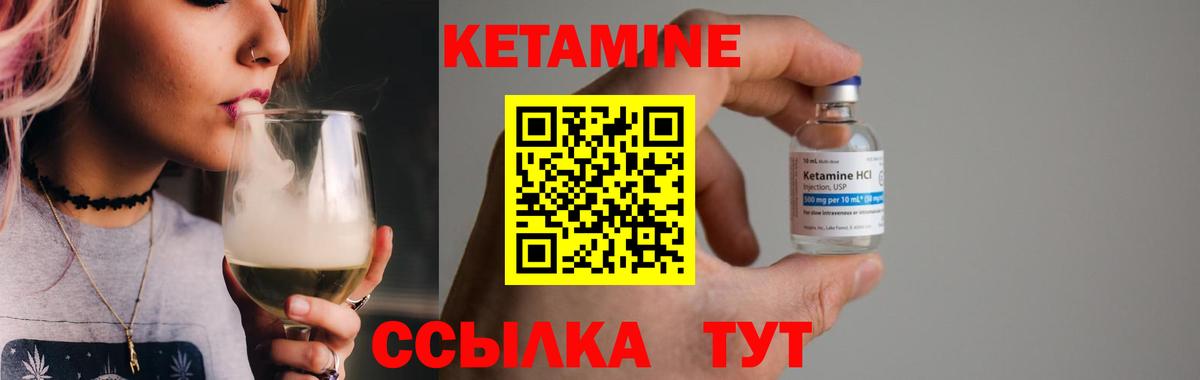 Кетамин ketamine Малоярославец